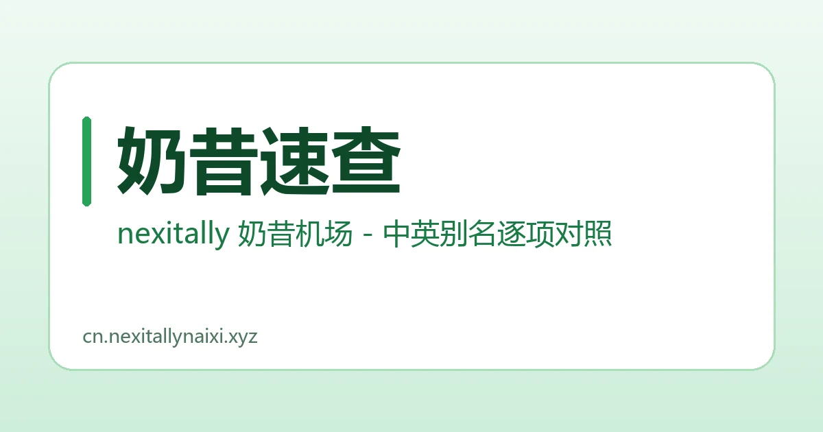 奶昔速查